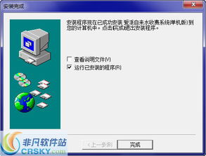 自来水收费管理系统安装截图