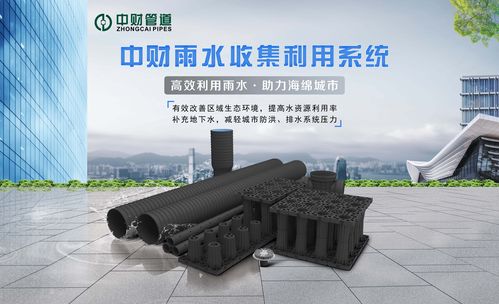 选择中财雨水收集利用系统,好产品好服务
